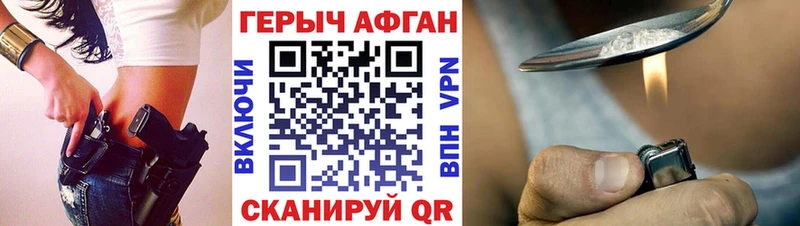 Героин Афган Карачаевск